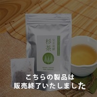 完全発酵杉茶 4g　10パック入