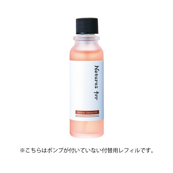 Natures for ボタニックセバムオイル 32mL(【ウェブ限定】ポンプ付替用 )