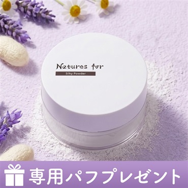 【期間限定 専用パフ プレゼント】Natures for オーガニックシルキーパウダー 4g