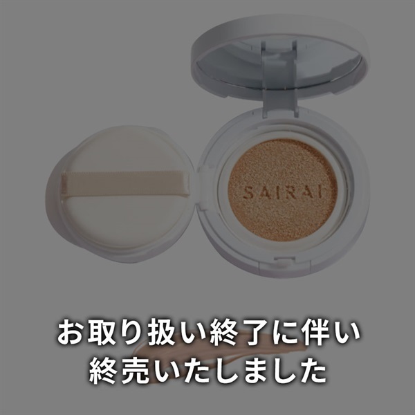 SAIRAI (サイライ) ヴィーガニッシュ ルミナス クッションコンパクト 10g (パフ付) / SPF30・PA+++程度 (ファンデーション)(ナチュラル(標準色))