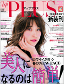 UP PLUS 4月号