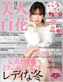 美人百花 11月号