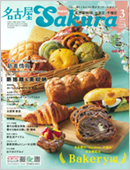 名古屋Sakura 3月号