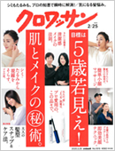 クロワッサン 2020/2/25号