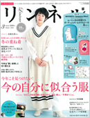 リンネル 3月号