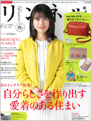 リンネル 4月号