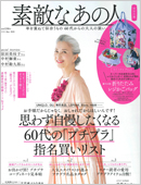 素敵なあの人 5月号