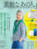 素敵なあの人 7月号
