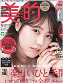 美的 9月号