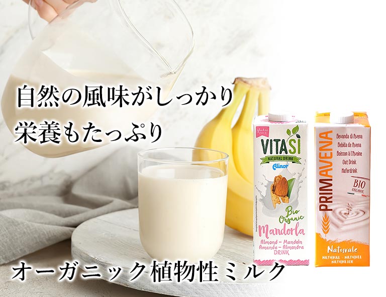 植物性ミルク